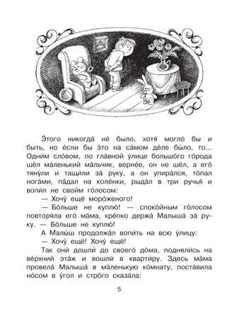 Праздник непослушания, производитель АСТ , ISBN 978-5-17160-409-7 № 4