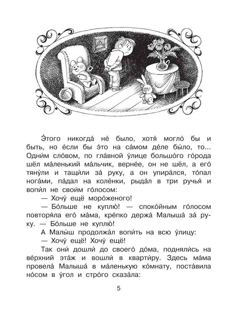 Праздник непослушания, производитель АСТ , ISBN 978-5-17160-409-7, № 4