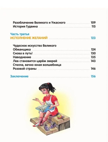 Волшебник Изумрудного Города. А. Волков Любимые сказки. Подарочные, производитель Проф-Пресс , ISBN 978-5-37803-186-3№ 3