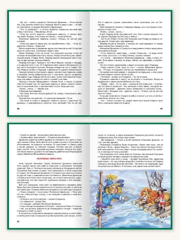 Волшебник Изумрудного Города. А. Волков Любимые сказки. Подарочные, производитель Проф-Пресс , ISBN 978-5-37803-186-3, № 4