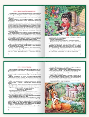 Волшебник Изумрудного Города. А. Волков Любимые сказки. Подарочные, производитель Проф-Пресс , ISBN 978-5-37803-186-3№ 5
