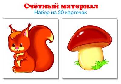 Счетный материал. (Серия: Счетный материал.), арт.00-00004356, производитель Сфера ТЦ , ISBN 978-5-99491-123-5№ 1