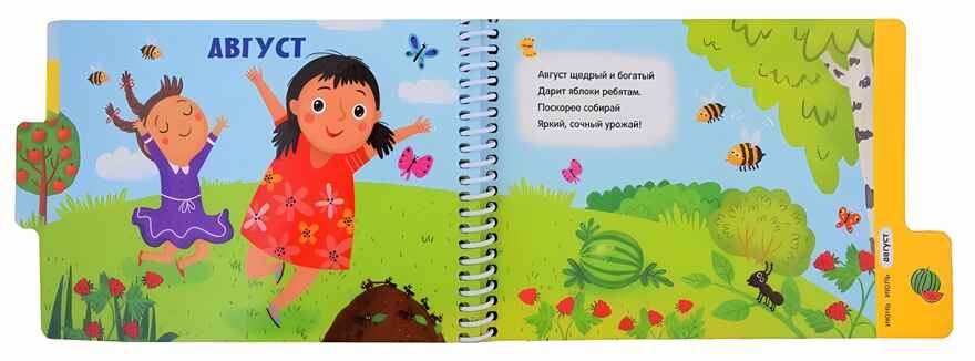 Первые шаги. Времена года, производитель Malamalama (Маламалама), ISBN 978-5-00134-933-4, № 3