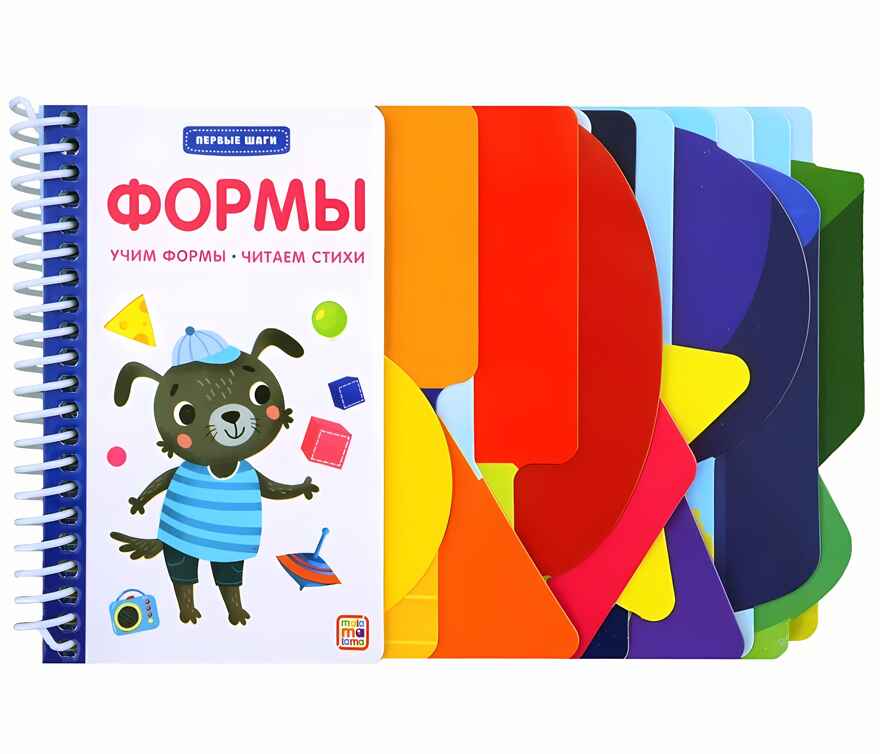 Первые шаги. Формы, производитель Malamalama (Маламалама), ISBN 978-5-00134-932-7, № 1