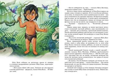 Маугли. Киплинг Р. Д., производитель Махаон , ISBN 978-5-38925-120-5№ 2