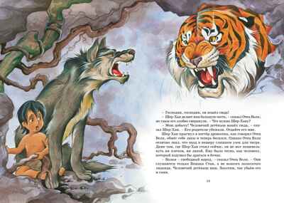 Маугли. Киплинг Р. Д., производитель Махаон , ISBN 978-5-38925-120-5№ 3