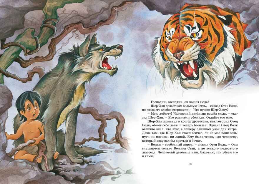 Маугли. Киплинг Р. Д., производитель Махаон , ISBN 978-5-38925-120-5, № 3