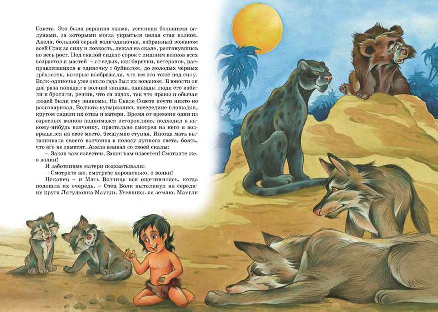 Маугли. Киплинг Р. Д., производитель Махаон , ISBN 978-5-38925-120-5, № 4