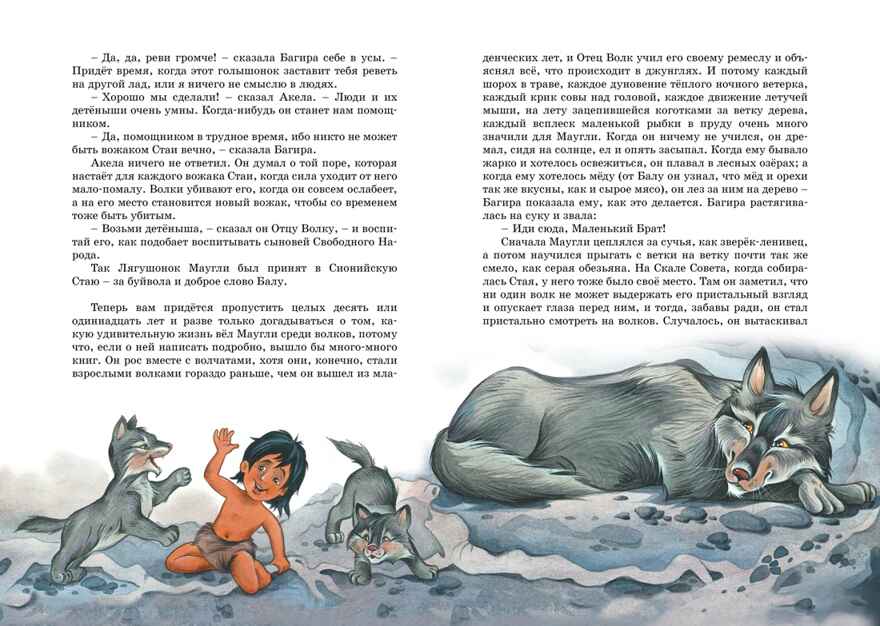 Маугли. Киплинг Р. Д., производитель Махаон , ISBN 978-5-38925-120-5, № 5