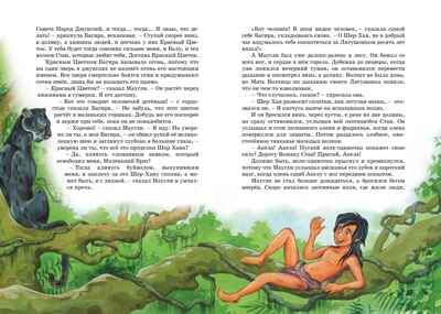 Маугли. Киплинг Р. Д., производитель Махаон , ISBN 978-5-38925-120-5№ 6
