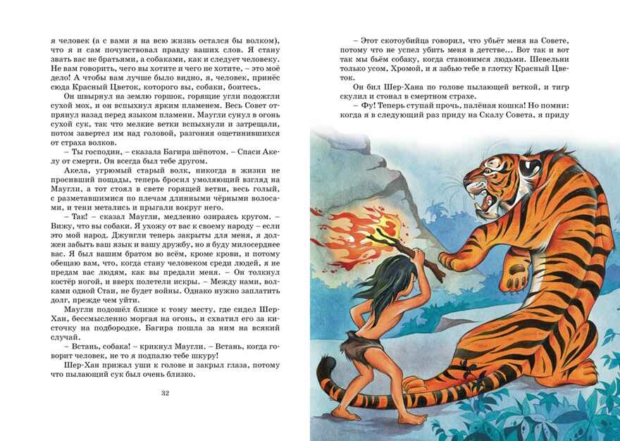 Маугли. Киплинг Р. Д., производитель Махаон , ISBN 978-5-38925-120-5, № 7