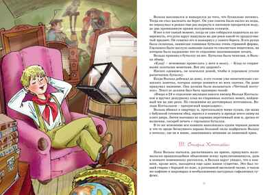 Старик Хоттабыч, производитель Махаон , ISBN 978-5-38924-576-1№ 2
