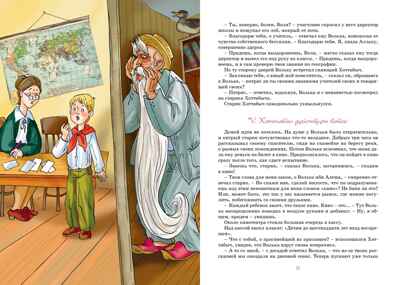 Старик Хоттабыч, производитель Махаон , ISBN 978-5-38924-576-1№ 4