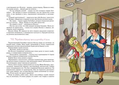 Старик Хоттабыч, производитель Махаон , ISBN 978-5-38924-576-1№ 5