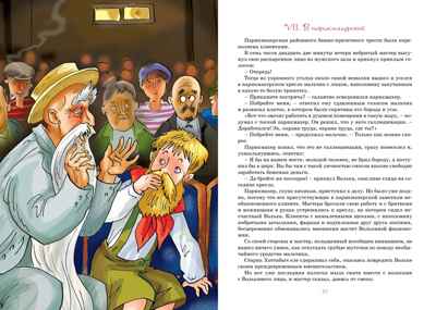 Старик Хоттабыч, производитель Махаон , ISBN 978-5-38924-576-1№ 6