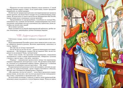 Старик Хоттабыч, производитель Махаон , ISBN 978-5-38924-576-1№ 7