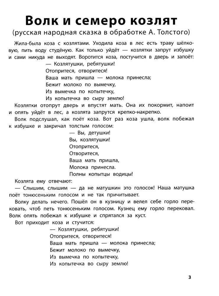 Играем с любимыми сказками: Волк и семеро козлят, Петушок - золотой гребешок., производитель Феникс ТД, ISBN 978-5-22243-178-8, № 2