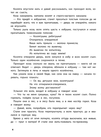 Играем с любимыми сказками: Волк и семеро козлят, Петушок - золотой гребешок., производитель Феникс ТД, ISBN 978-5-22243-178-8№ 3