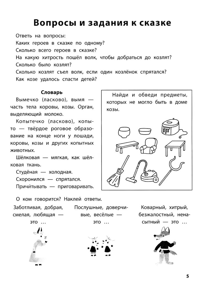 Играем с любимыми сказками: Волк и семеро козлят, Петушок - золотой гребешок., производитель Феникс ТД, ISBN 978-5-22243-178-8, № 4