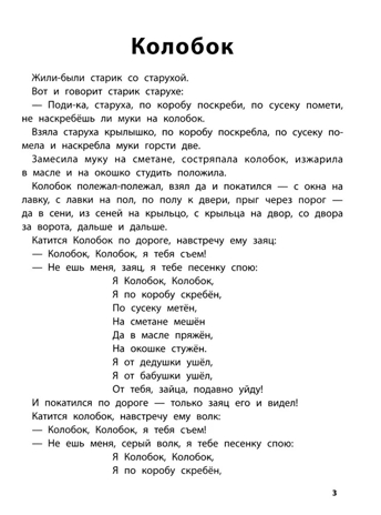 Играем с любимыми сказками: Колобок, Репка., производитель Феникс ТД, ISBN 978-5-22243-175-7№ 2
