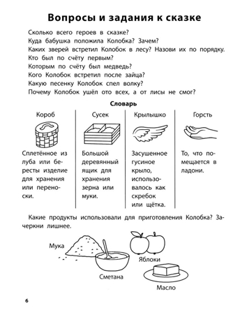 Играем с любимыми сказками: Колобок, Репка., производитель Феникс ТД, ISBN 978-5-22243-175-7№ 5