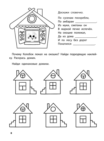 Играем с любимыми сказками: Колобок, Репка., производитель Феникс ТД, ISBN 978-5-22243-175-7№ 7