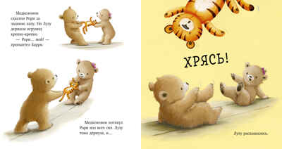Книжки-картинки. Это моё! Кордейрой Т., производитель Клевер (Clever) , ISBN 978-5-00252-054-1№ 3