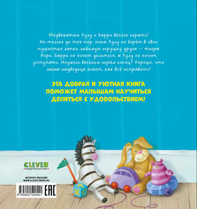 Книжки-картинки. Это моё! Кордейрой Т., производитель Клевер (Clever) , ISBN 978-5-00252-054-1№ 7