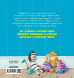 Книжки-картинки. Это моё! Кордейрой Т., производитель Клевер (Clever) , ISBN 978-5-00252-054-1, № 7