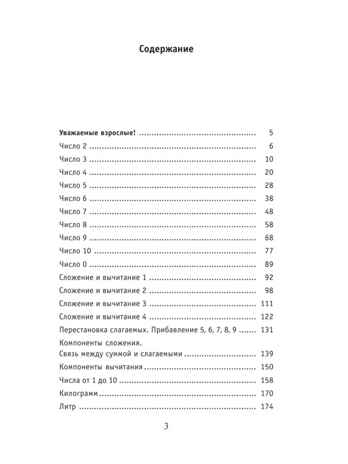 Полный курс математики: 1-й кл.: все типы заданий, все виды задач, примеров, неравенств, все контрольные. Узорова О.В. (Серия:Академия начального образования), арт.ASE00000000072524, производитель АСТ , ISBN 978-5-17099-048-1№ 2