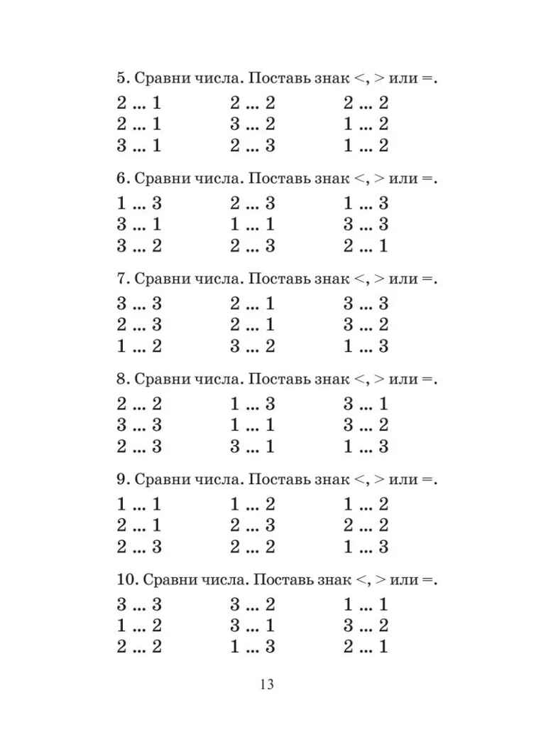 Полный курс математики: 1-й кл.: все типы заданий, все виды задач, примеров, неравенств, все контрольные. Узорова О.В. (Серия:Академия начального образования), арт.ASE00000000072524, производитель АСТ , ISBN 978-5-17099-048-1, № 12