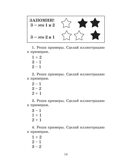 Полный курс математики: 1-й кл.: все типы заданий, все виды задач, примеров, неравенств, все контрольные. Узорова О.В. (Серия:Академия начального образования), арт.ASE00000000072524, производитель АСТ , ISBN 978-5-17099-048-1, № 13