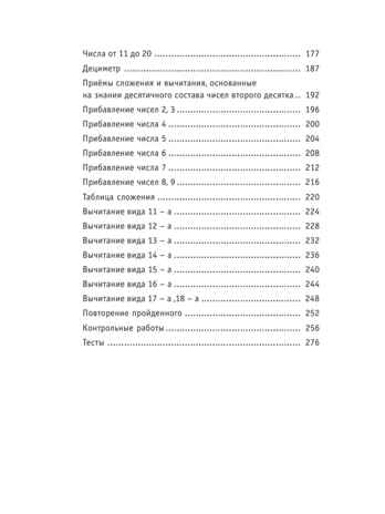 Полный курс математики: 1-й кл.: все типы заданий, все виды задач, примеров, неравенств, все контрольные. Узорова О.В. (Серия:Академия начального образования), арт.ASE00000000072524, производитель АСТ , ISBN 978-5-17099-048-1№ 3