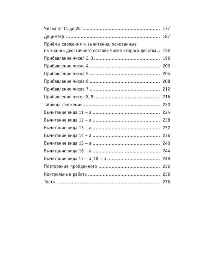 Полный курс математики: 1-й кл.: все типы заданий, все виды задач, примеров, неравенств, все контрольные. Узорова О.В. (Серия:Академия начального образования), арт.ASE00000000072524, производитель АСТ , ISBN 978-5-17099-048-1, № 3