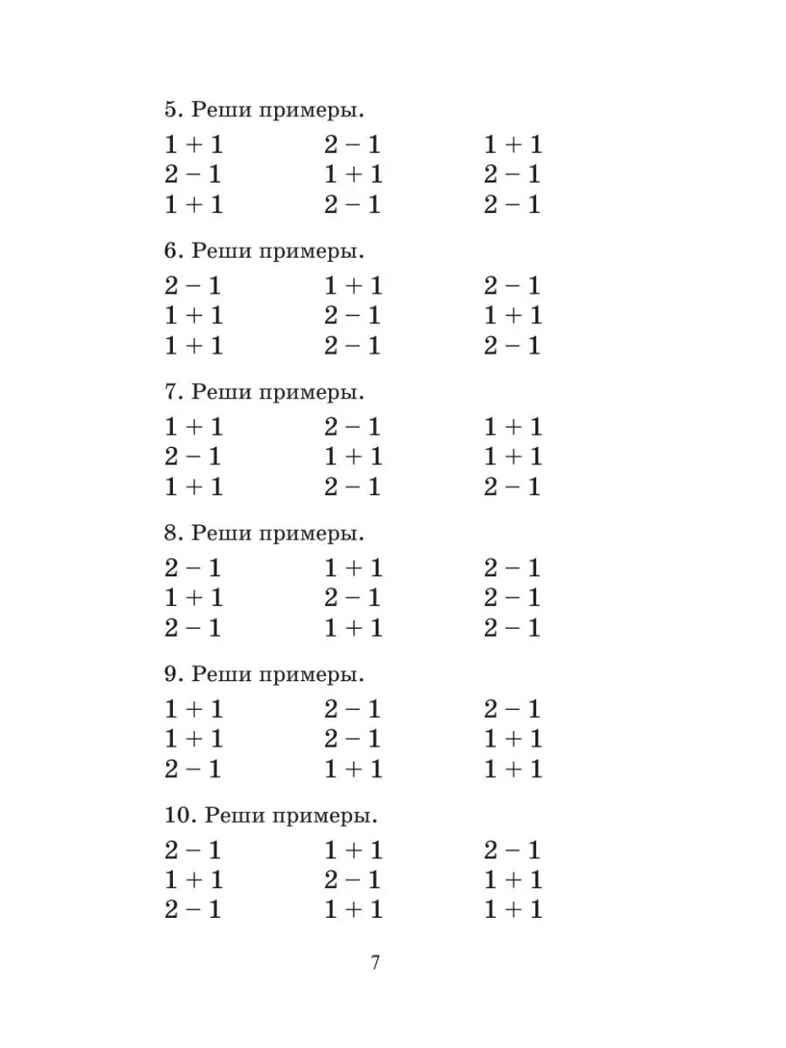 Полный курс математики: 1-й кл.: все типы заданий, все виды задач, примеров, неравенств, все контрольные. Узорова О.В. (Серия:Академия начального образования), арт.ASE00000000072524, производитель АСТ , ISBN 978-5-17099-048-1, № 6