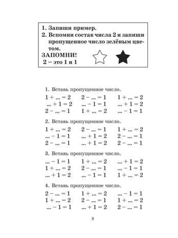 Полный курс математики: 1-й кл.: все типы заданий, все виды задач, примеров, неравенств, все контрольные. Узорова О.В. (Серия:Академия начального образования), арт.ASE00000000072524, производитель АСТ , ISBN 978-5-17099-048-1№ 7