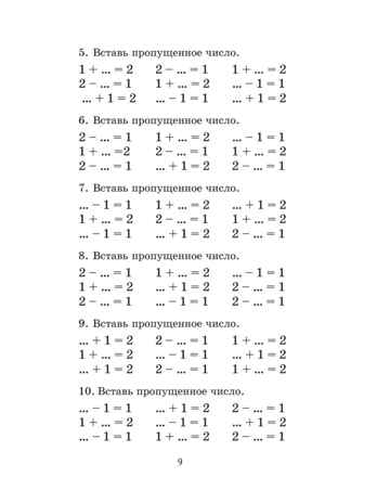 Полный курс математики: 1-й кл.: все типы заданий, все виды задач, примеров, неравенств, все контрольные. Узорова О.В. (Серия:Академия начального образования), арт.ASE00000000072524, производитель АСТ , ISBN 978-5-17099-048-1№ 8