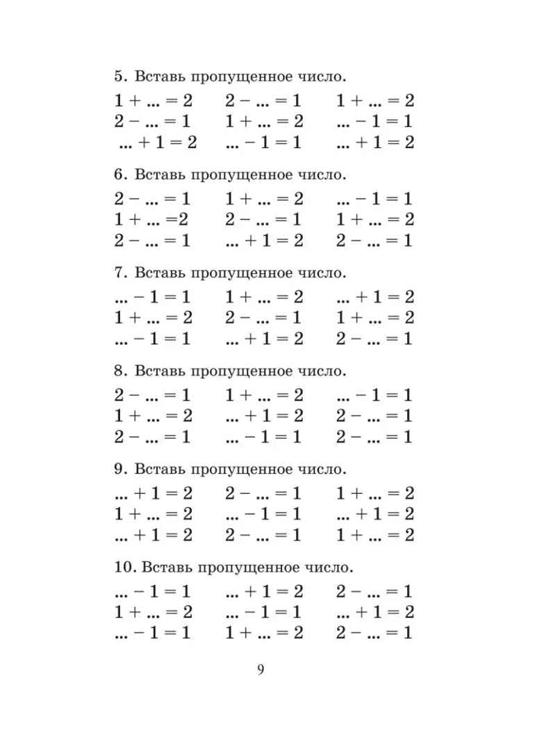 Полный курс математики: 1-й кл.: все типы заданий, все виды задач, примеров, неравенств, все контрольные. Узорова О.В. (Серия:Академия начального образования), арт.ASE00000000072524, производитель АСТ , ISBN 978-5-17099-048-1, № 8