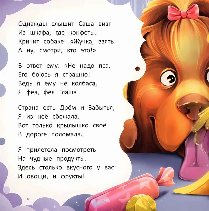 Полезная еда. Стихи о важном, производитель «Феникс-Премьер», ISBN 978-5-22239-826-5, № 3