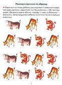 Восприятие, внимание, память (для детей 4-7 лет), производитель Литур , ISBN 978-5-97801-322-1, № 5