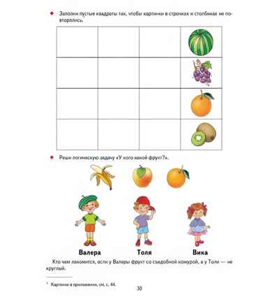 Связная речь и логическое мышление (для детей 4-7 лет), производитель Литур , ISBN 978-5-97801-180-7№ 4