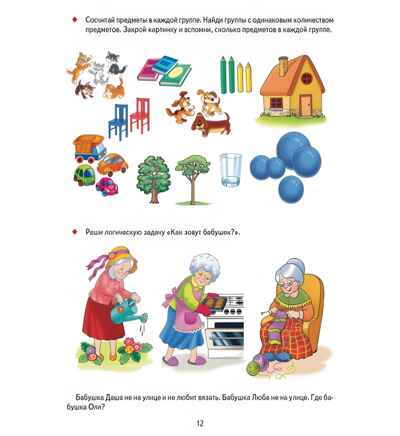 Связная речь и логическое мышление (для детей 4-7 лет), производитель Литур , ISBN 978-5-97801-180-7№ 6
