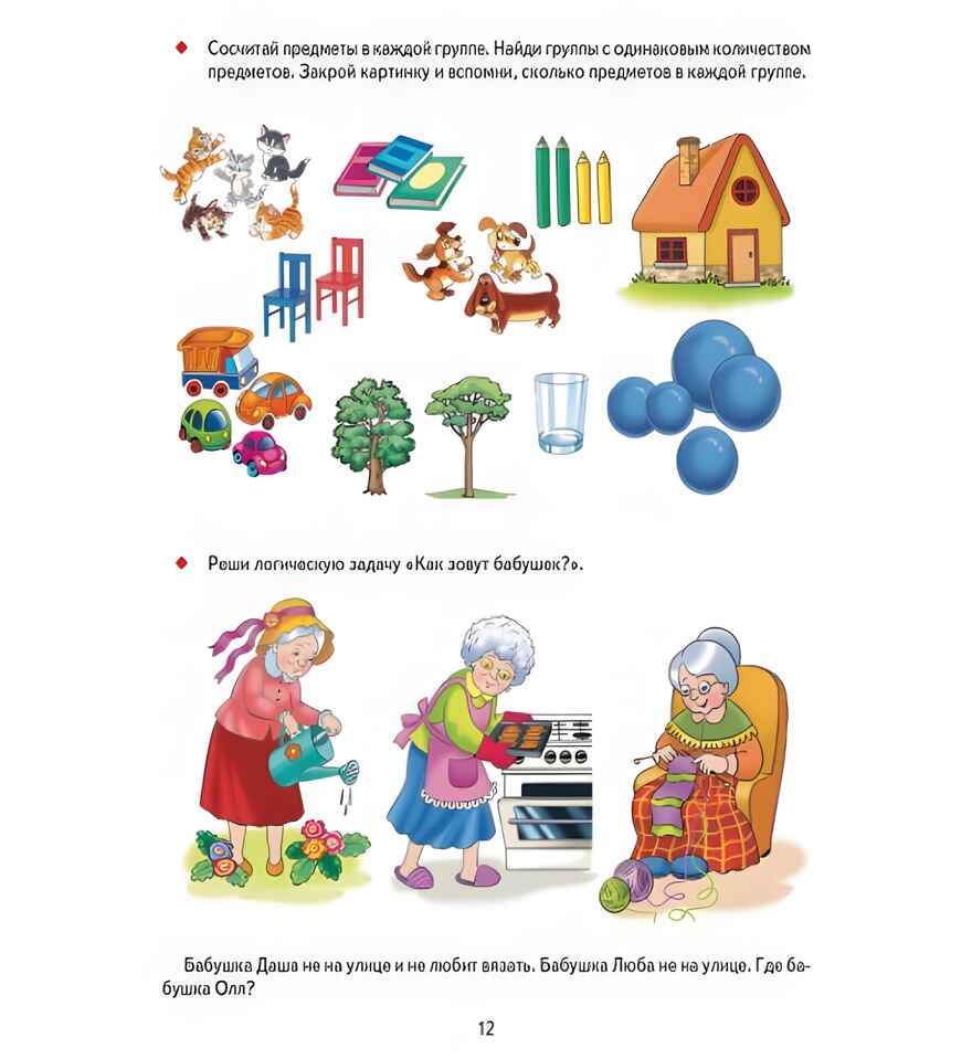 Связная речь и логическое мышление (для детей 4-7 лет), производитель Литур , ISBN 978-5-97801-180-7, № 6