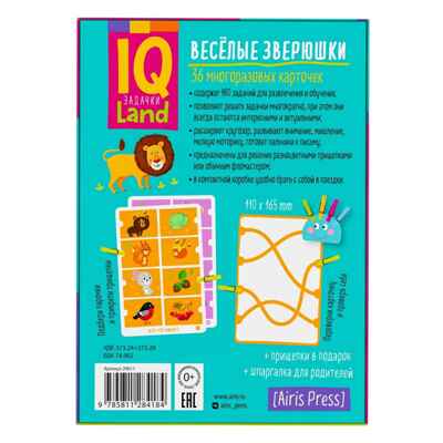 IQ Многоразовые карточки с прищепками. Веселые зверушки. 4+, производитель Айрис-пресс , ISBN 978-5-81128-418-4№ 5