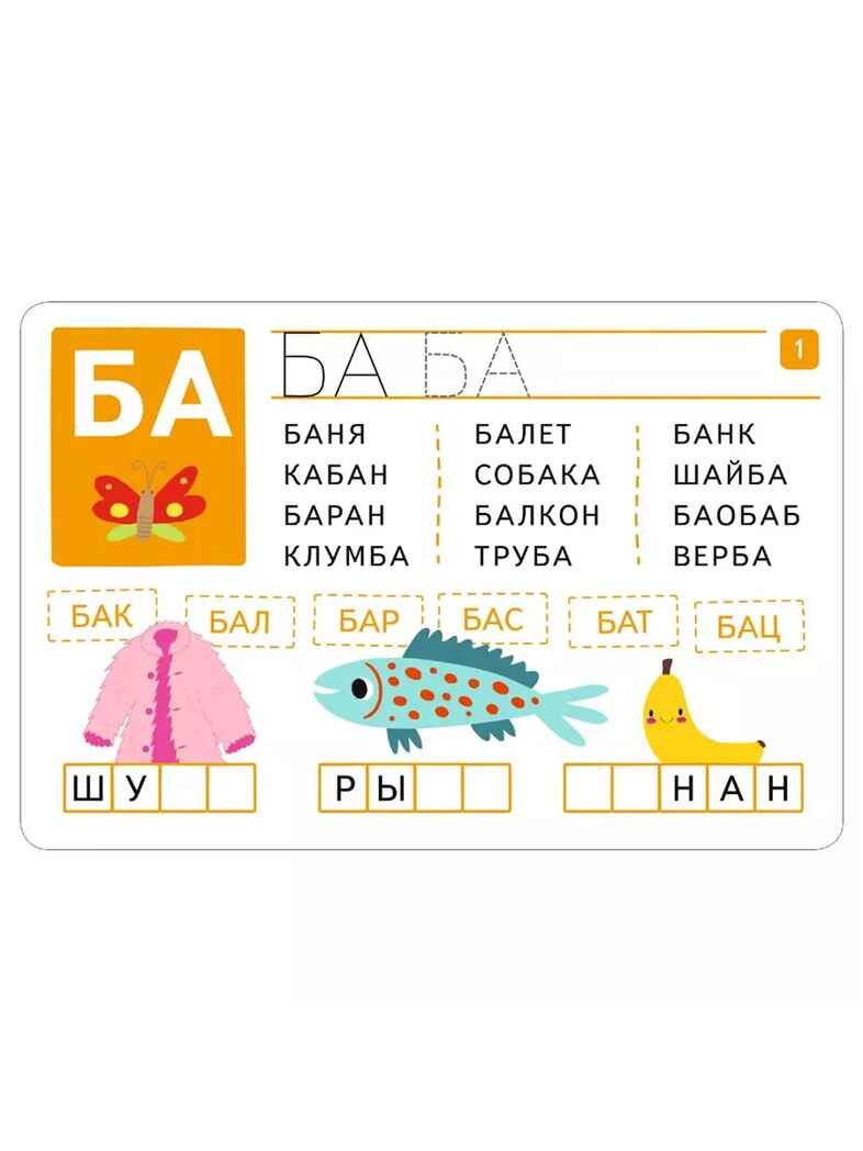 IQ Многоразовые карточки с маркером. Читаем и пишем слоги. 6+, производитель Айрис-пресс , ISBN 978-5-81128-419-1, № 3