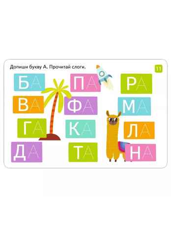 IQ Многоразовые карточки с маркером. Читаем и пишем слоги. 6+, производитель Айрис-пресс , ISBN 978-5-81128-419-1№ 4