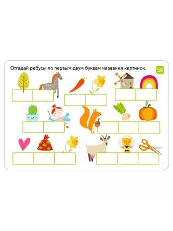 IQ Многоразовые карточки с маркером. Читаем и пишем слоги. 6+, производитель Айрис-пресс , ISBN 978-5-81128-419-1№ 5