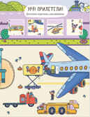 Аэропорт (Многоразовые наклейки), производитель МОЗАИКА kids , ISBN 978-5-43152-977-1, № 2