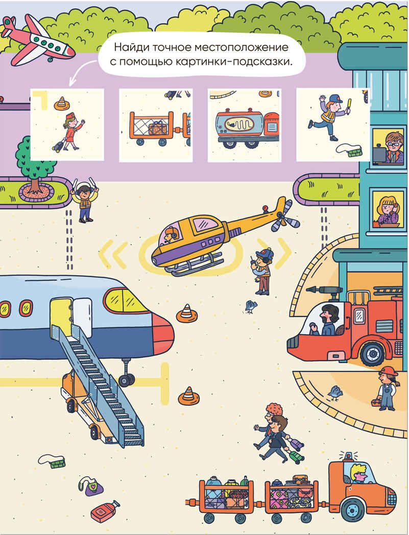 Аэропорт (Многоразовые наклейки), производитель МОЗАИКА kids , ISBN 978-5-43152-977-1, № 3