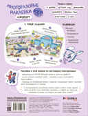 Аэропорт (Многоразовые наклейки), производитель МОЗАИКА kids , ISBN 978-5-43152-977-1, № 5